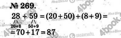 ГДЗ Математика 2 клас сторінка 269